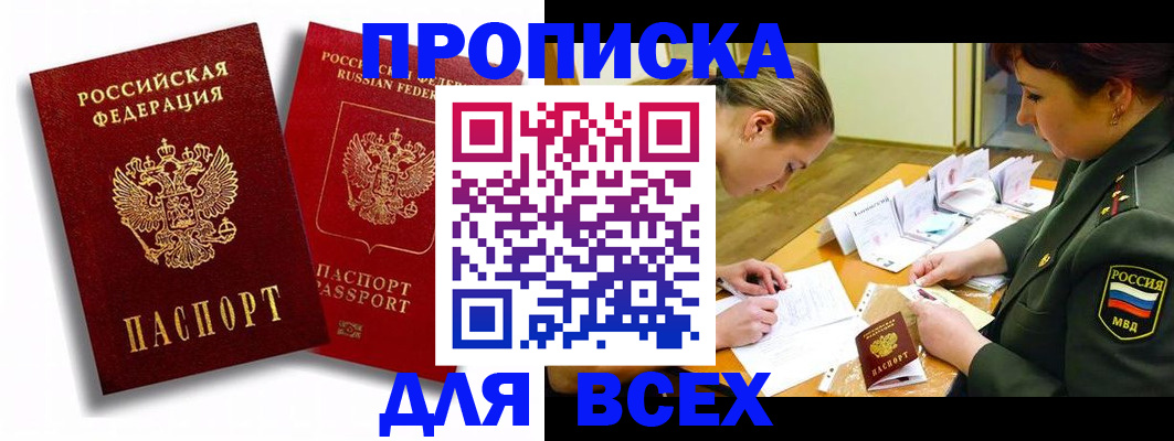 временная регистрация надежно в Аткарске